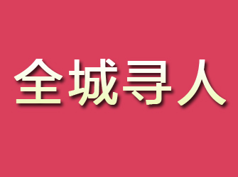 怀安寻找离家人